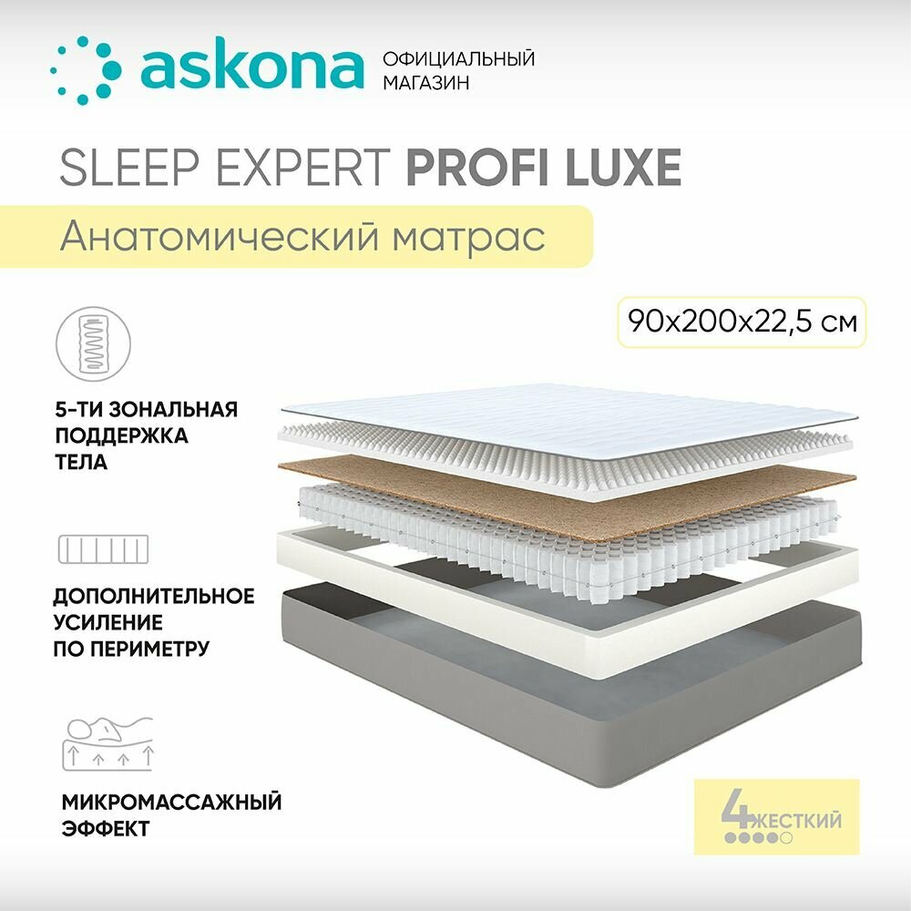 Матрас анатомический (аскона) ASKONA Sleep Expert Profi Luxe 90х200