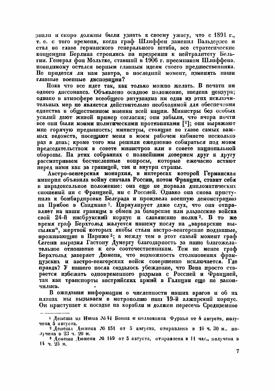 Книга На службе Франции: Воспоминания за 9 лет Раймонд Пуанкаре - фото №5