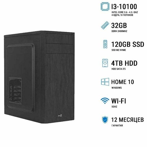 Компьютер BonusPK 3505271 (Core i3-10100, H410M, 32 Гб, HDD: 4 Тб, SSD: 120 Гб, Встроенная, Win 10 Home, Wi-Fi, 350 Вт)