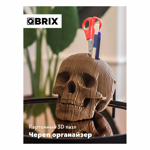 QBRIX Картонный 3D конструктор Череп органайзер