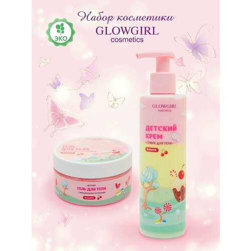 Подарочный набор косметики Glowgirl Детский Гель-мусс для тела с мерцающими частицами + Крем 