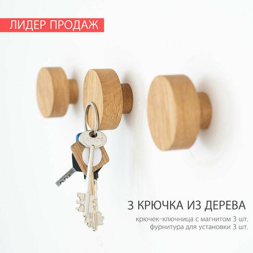 Комплект 3шт. Вешалки - крючки настенные из дерева 3 шт. Для полотенец, халатов и одежды в ванной, кухне, бане или прихожей.