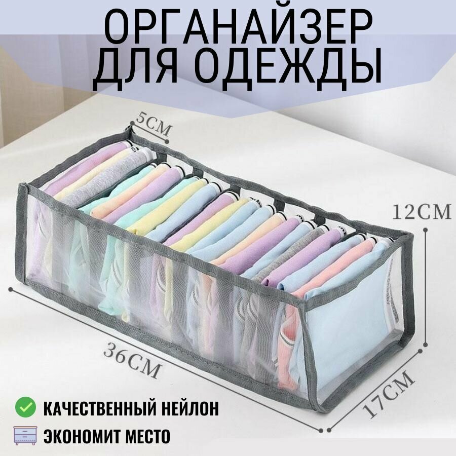 фото Органайзер для хранения белья 7 карманов, цвет серый