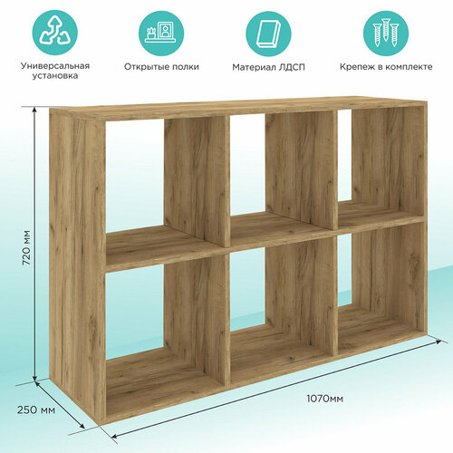 Стеллаж MIXLINE 1072720250 ЛДСП Табачный дуб 6 ячеек крепеж 3386₽