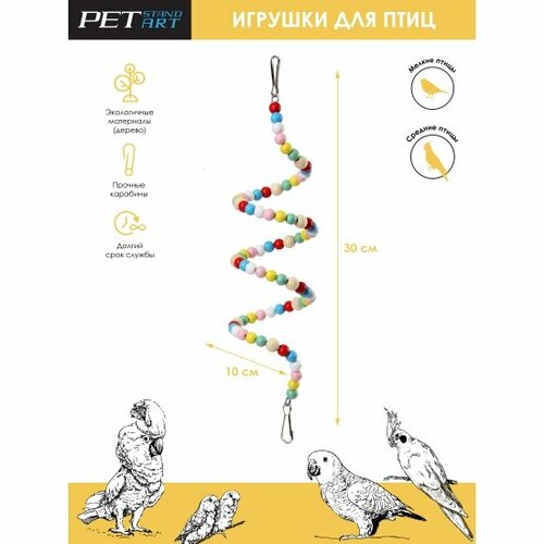 Игрушка для птиц Petstandart Спираль, Размер 10x30см. Материал Дерево