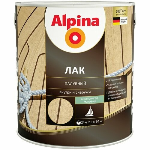 Лак яхтный Alpina алкидно-уретановый шелковисто-матовый 2,5 л (1/4)  лак яхтный палубный alpina алкидно уретановый шелковисто матовый 9 л