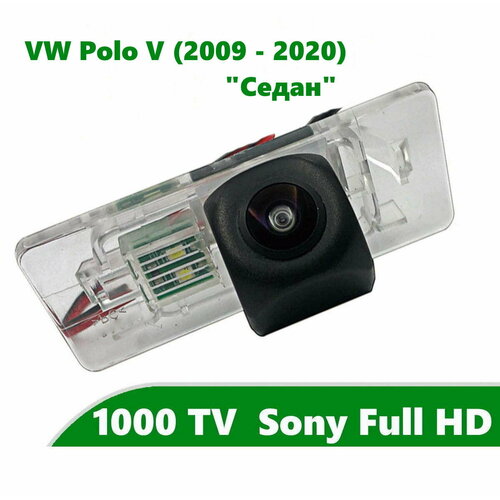 Камера заднего вида Full HD CCD для Volkswagen Polo V 2009 - 2020 Седан 435000₽