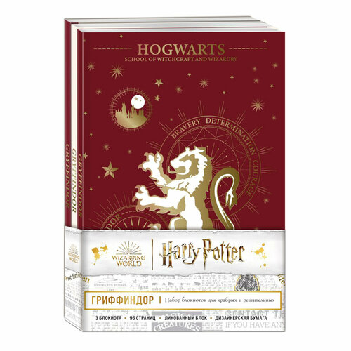 ЭКСМО Хогвартс. Набор блокнотов A5 ( 140х200х20 мм) индивидуальная линовка Гриффиндор
