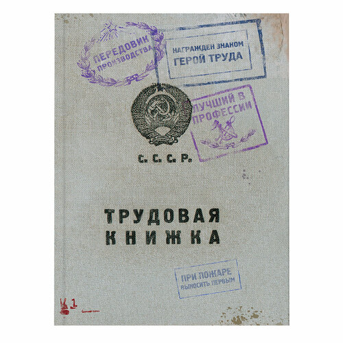 Бюро находок Блокнот №2 50 л. без линовки Трудовая книжка RN819