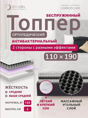 Изображение товара Топпер матрас 110х190 см, ОптиМа, Ортопедический, Беспружинный, высота 6 см, с массажным эффектом
