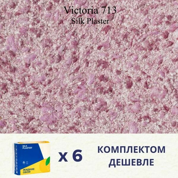 Жидкие обои Silk Plaster Victoria 713 / Виктория 713 / Комплект 6 штук