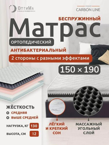 Изображение товара Матрас 150х190 см, ОптиМа, Ортопедический, Беспружинный, высота 12 см, с массажным эффектом