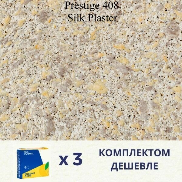 Жидкие обои Silk Plaster Prestige 408 / комплект 3 упаковки