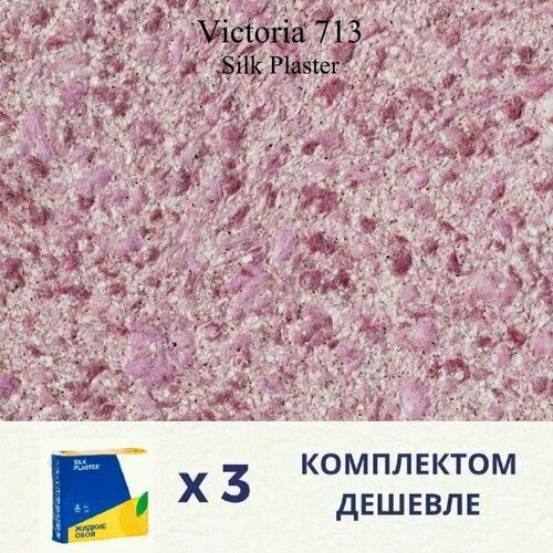Жидкие обои Silk Plaster Victoria 713 / Виктория 713 / Комплект 3 штуки