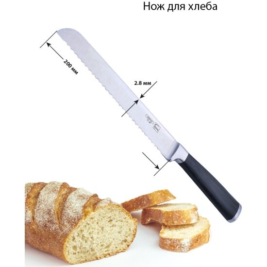 Нож кухонный для хлеба MARVEL (KITCHEN) Marvel 31215 20 см