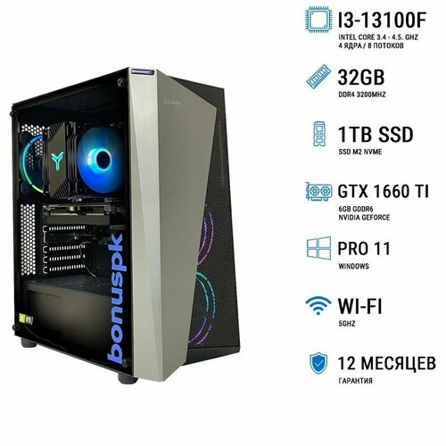 Игровой компьютер BonusPK 53761895 (Core i3-13100F, H610, 32 Гб DDR4, SSD: 1 Тб, GTX 1660 Ti, Win 11 Pro, Wi-Fi, 500 Вт, Zalman S4 Plus Black)