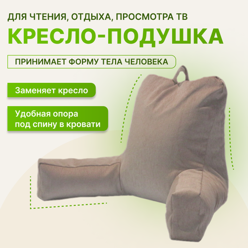 Кресло-подушка с подлокотниками Кофейная