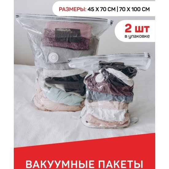 Набор пакетов вакуумных с клапаном MASTER HOUSE 75315 впорядке 45x70см 1шт 70х100см 1шт