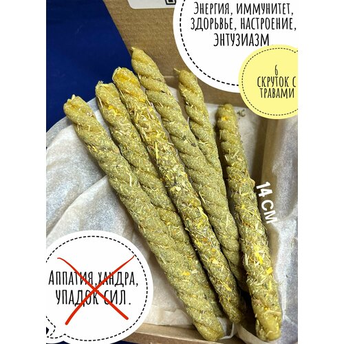 Свечи восковые/скрутка/магические/эзотерические/с травами/свечки церковные