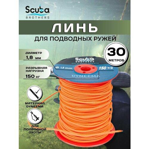 Линь для подводной охоты SCUBA BROTHERS дайнема 1.8 мм, 150 кг, 30 метров, оранжевый линь scuba brothers дайнема 1 8 mm 30 метров 150 kg зеленый