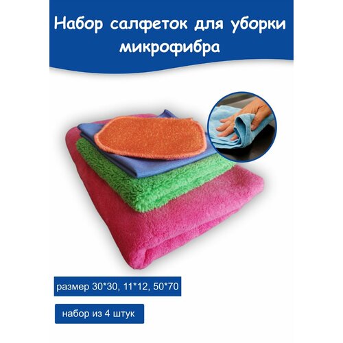 Набор Салфеток из Микрофибры Ominerel Для сухой и влажной уборки, для пола +Пылесос+ Для стекол и зеркал+Губка-скрабер для мытья посуды