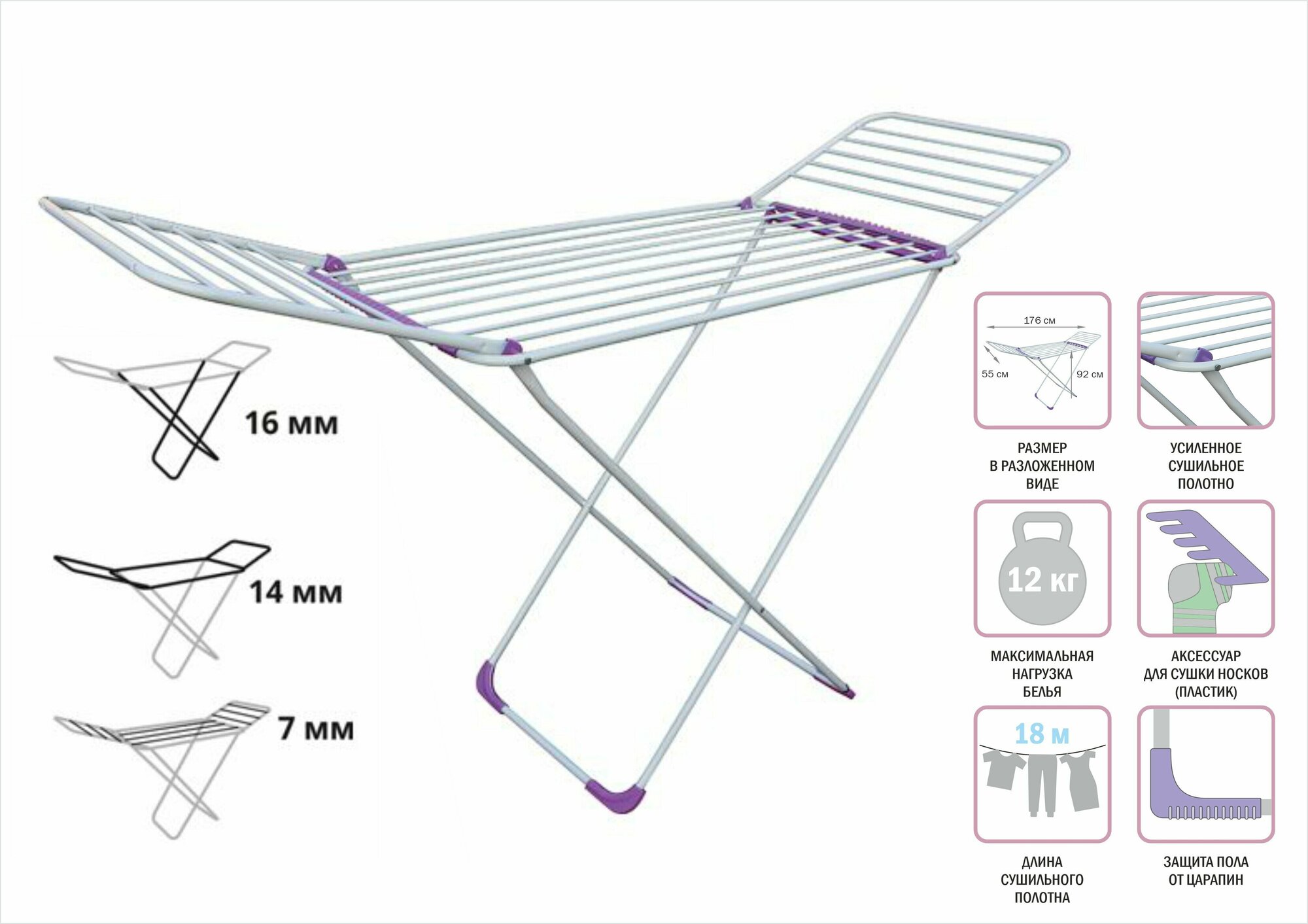 Сушилка для белья напольная PERFECTO LINEA Gloria бело-фиолетовая (46-000215) - фотография № 2