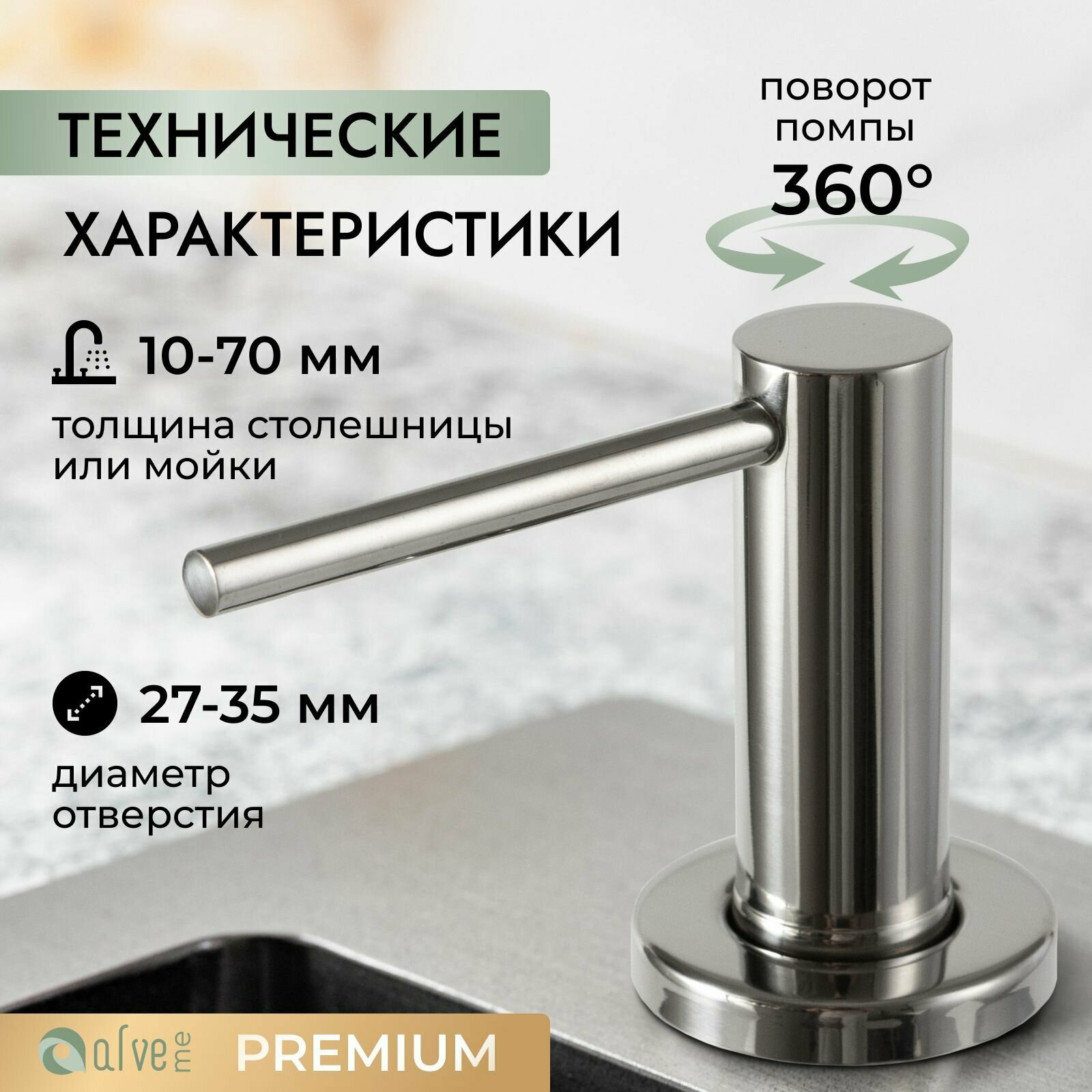 ALVE Диспенсер кухонный встраиваемый для моющего средства, дозатор врезной для мойки, органайзер для мыла — фото 1