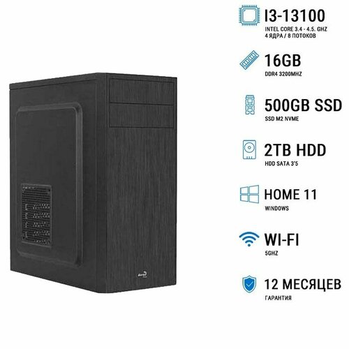 Компьютер BonusPK 53762314 (Core i3-13100, H610, 16 Гб DDR4, HDD: 2 Тб, SSD: 500 Гб, Встроенная, Win 11 Home, Wi-Fi, 350 Вт)