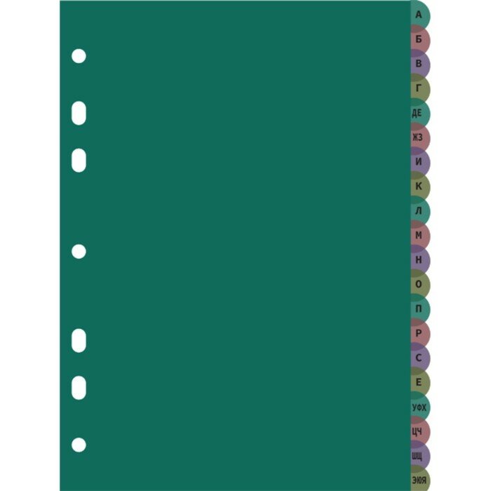 Разделитель листов A4 (245 х 305 мм), цветовой, алфавитный А-Я, 20 листов, "deVENTE. Marandi" полипропилен 140 мкм, индивидуальная упаковка