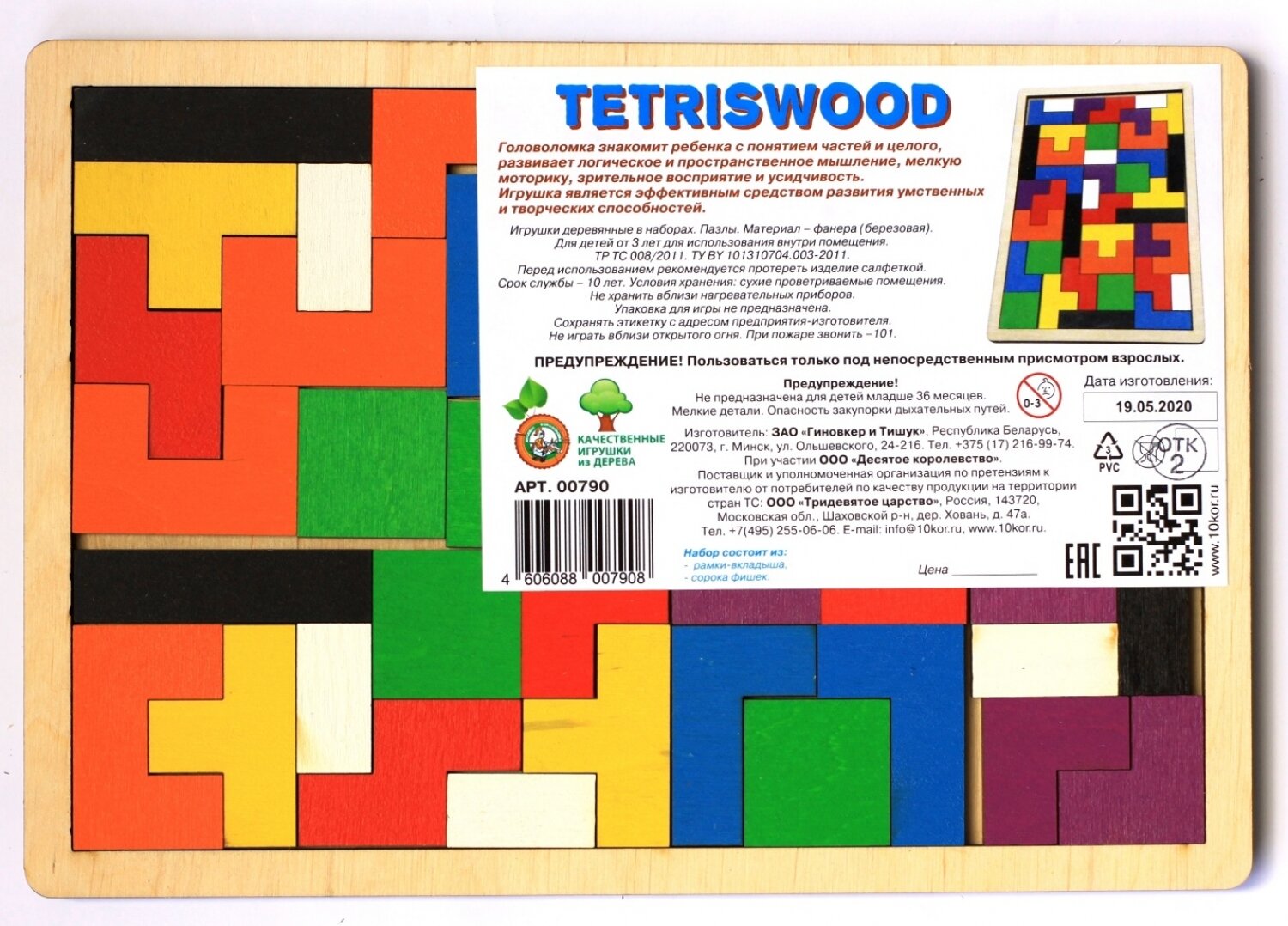 Пазл деревянный "TetrisWood" (00790) Десятое королевство - фото №2