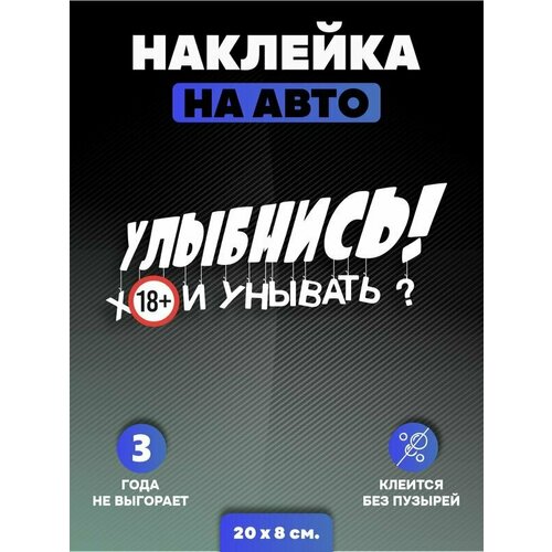 Наклейки на авто, на автомобиль, авто тюнинг - Улыбнись не унывай