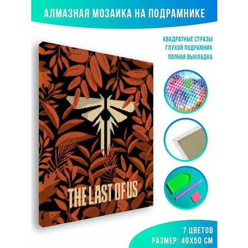 Алмазная мозаика на подрамнике - вышивка The Last of Us - Постер Цикад 40 х 50 см