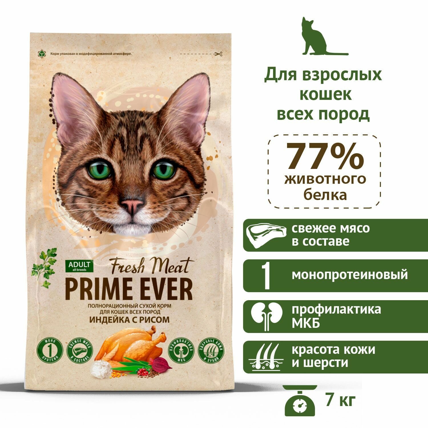 Сухой корм для кошек всех пород индейка с рисом Prime Ever Fresh Meat Adult Cat, 7 кг