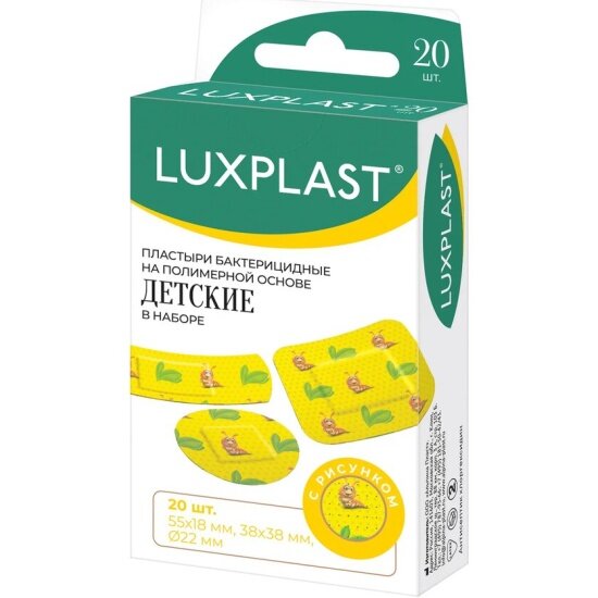 Пластыри Luxplast бактерицидные Детские 20 шт