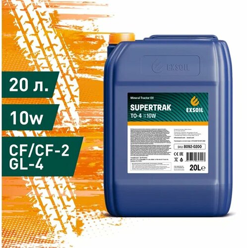 Специальное тракторное масло EXSOIL SUPERTRAK TO-4 10W минеральное 20л