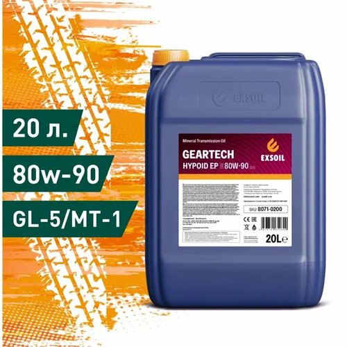 Трансмиссионное масло EXSOIL GEARTECH HYPOID EP 80W-90 минеральное 20л