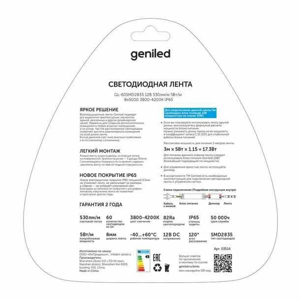 Светодиодная лента Geniled 5 Вт/м 2835/60-IP65 8 мм дневной 5 м - фотография № 4