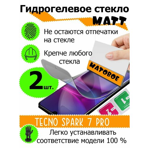 Защитные стекла матовые TECNO Spark 7 pro