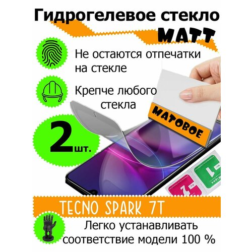 Защитные стекла матовые TECNO Spark 7T