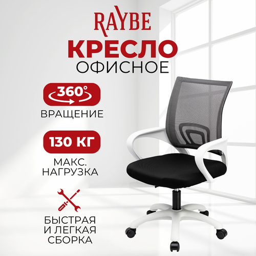 Кресло офисное Raybe OM4001-WH