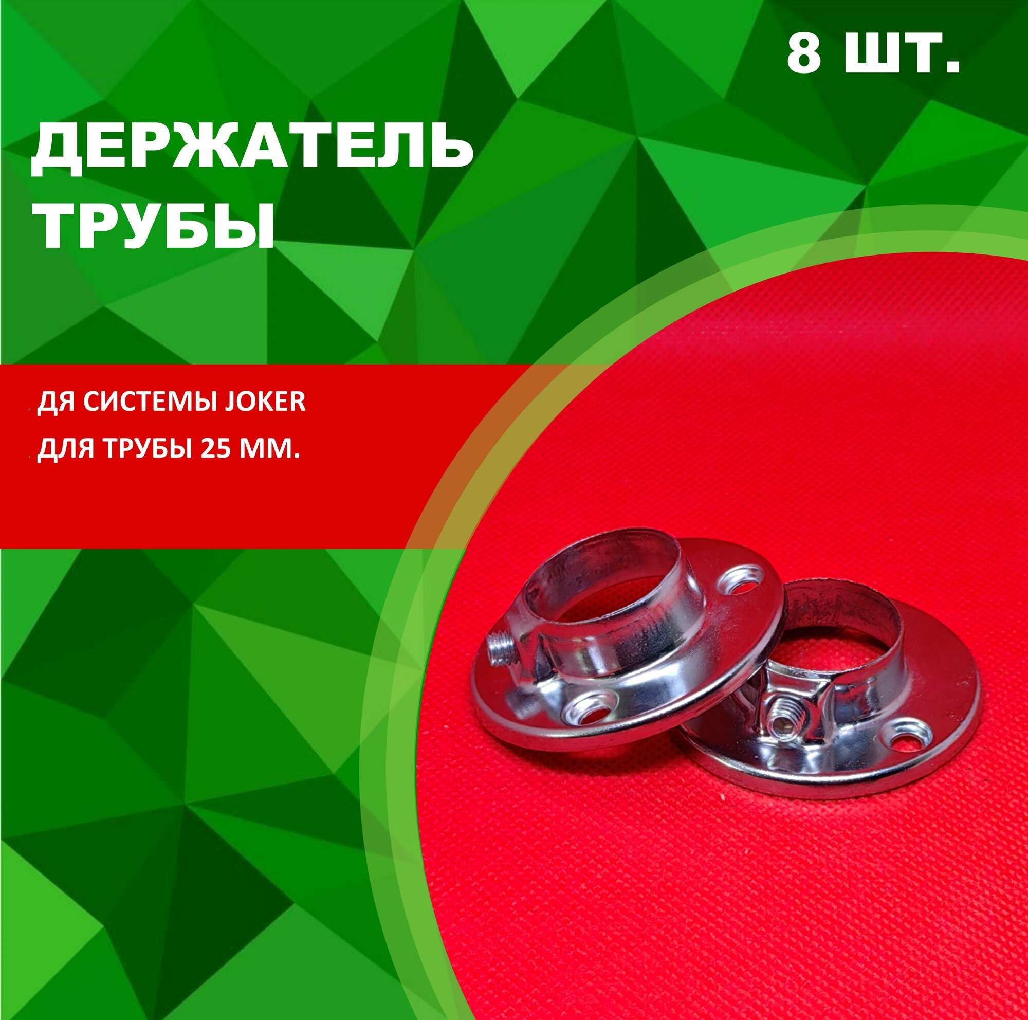 фото Кронштейн к системе Joker, Держатель трубы к системе 25 мм