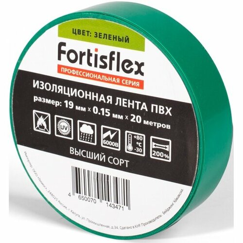 Изолента Fortisflex 19х0.15х20 зеленая