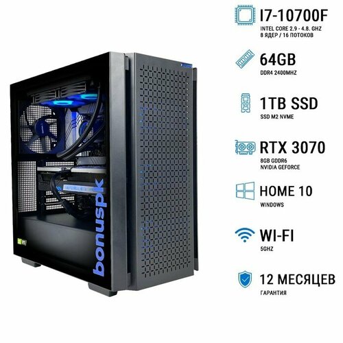 Мощный компьютер для игр BonusPK 3721431 (Core i7-10700F, B560M, 64 Гб, SSD: 1 Тб, RTX 3070, Win 10 Home, Wi-Fi, 700 Вт, DeepCool CG560)