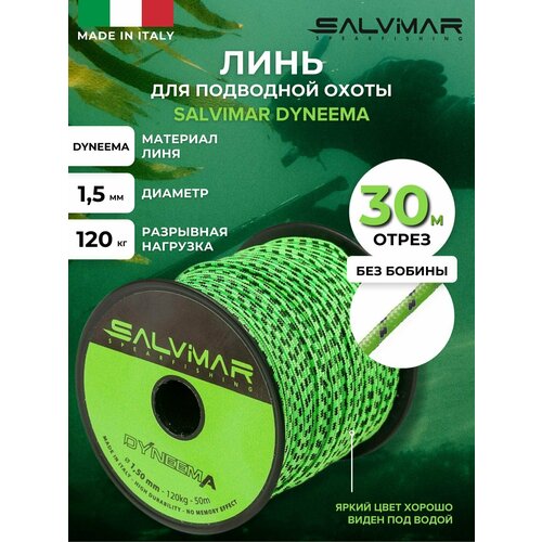 Линь для подводной охоты SALVIMAR DYNEEMA Зеленый диам 1,5 мм, 120 кг, 30 м зацеп salvimar small