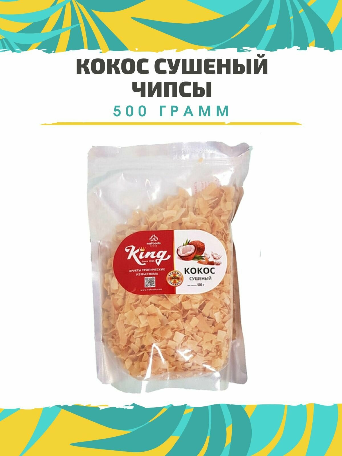 Кокос сушеный (чипсы) King Nafoods Group без сахара 500г