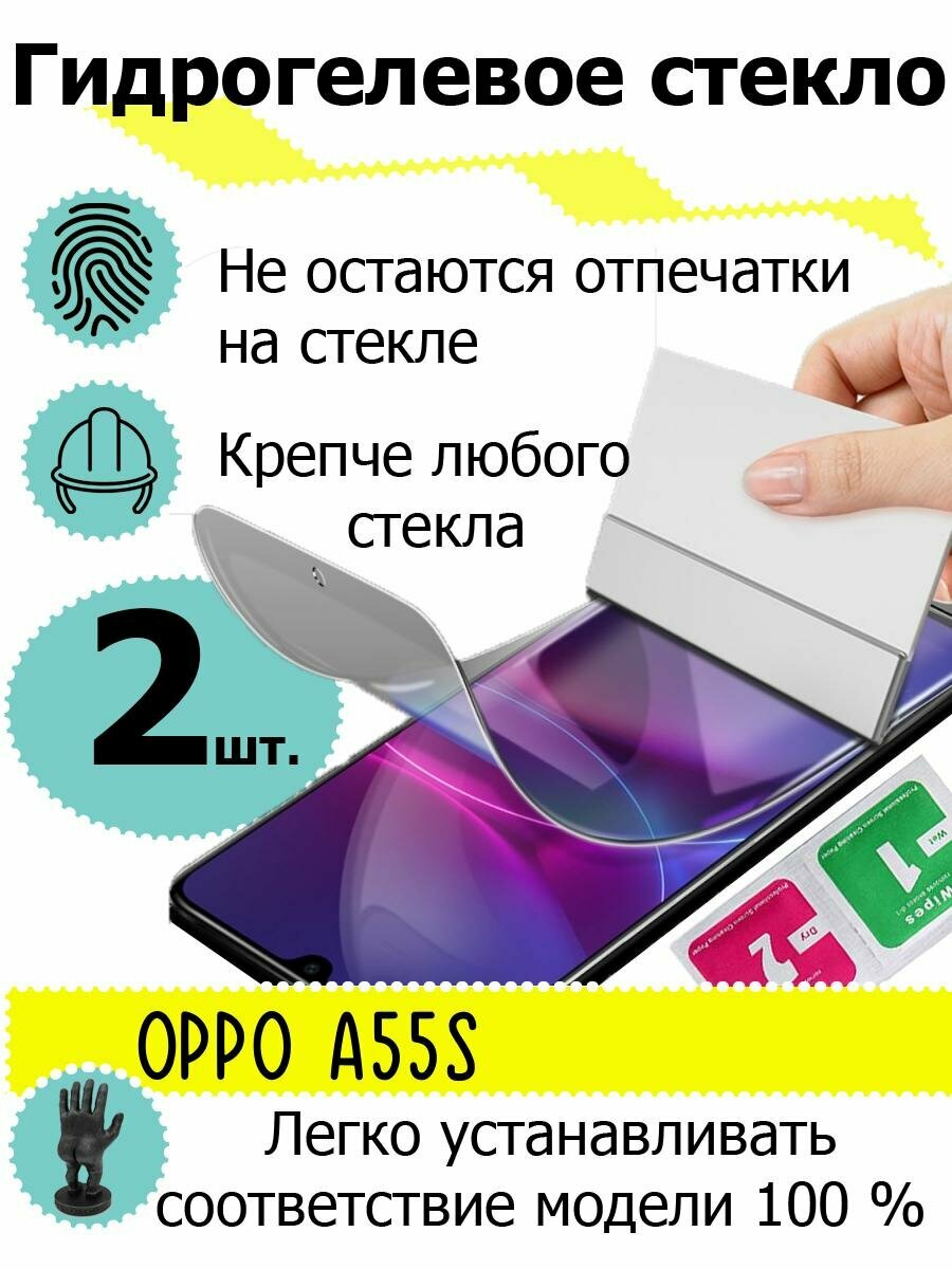 Защитные стекла Oppo A55s