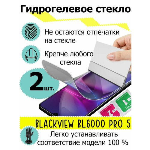 смартфон blackview bl6000 pro 5g silver Защитные стекла Blackview BL6000 pro 5g