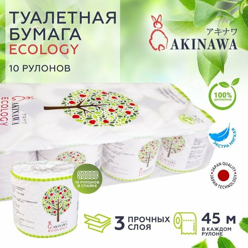 Туалетная бумага Akinawa Ecology 3 слоя, мягкая, белая с перфорацией в большой упаковке / 10 рулонов х 45 метров