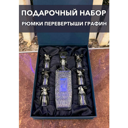 Подарочный набор рюмки стопки перевертыши в подарок цвет серебритсый