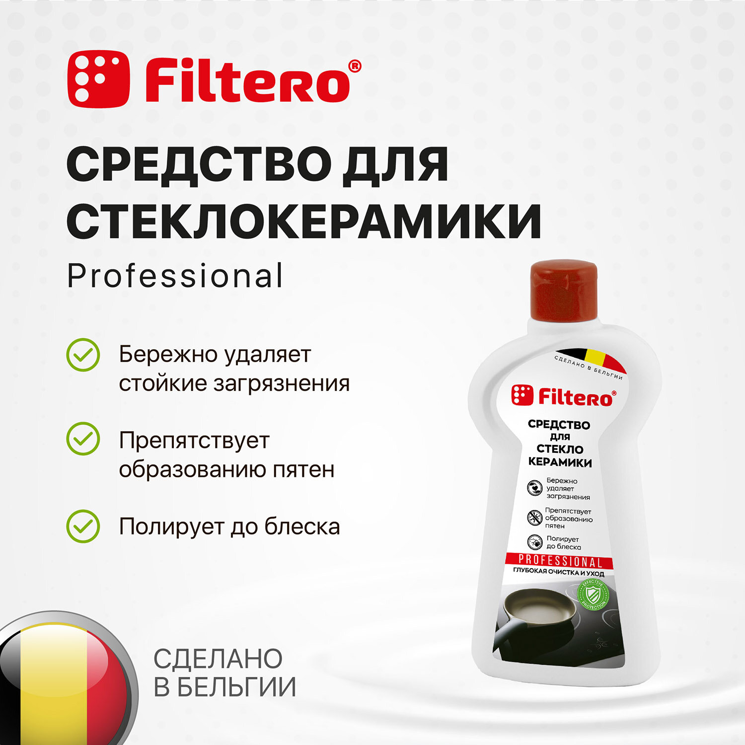 Filtero Чистящее средство для стеклокерамики, крем антижир для плит, арт.212